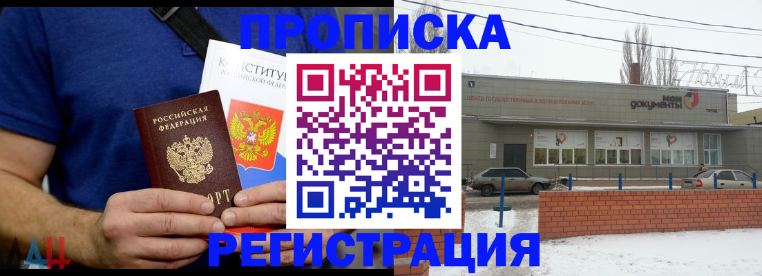где прописаться в Харабали